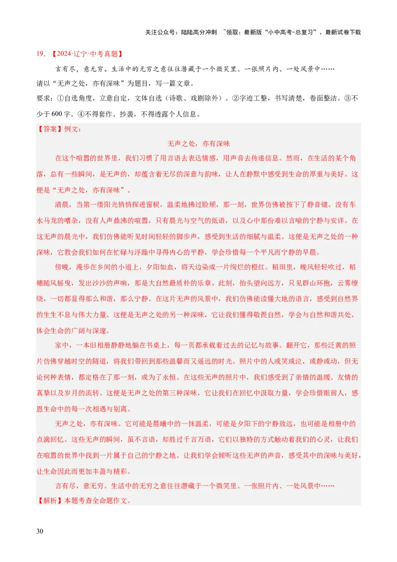 专题24全命题作文（全国通用）（解析版）_02中考总复习（2026版更新中）_01-语文-中考总复习_2026年中考复习（更新中）_好题汇编三年（2023-2025）中考语文真题分类汇编（全国通用）(1)