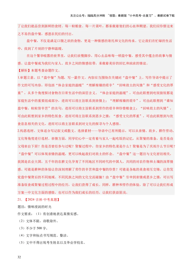 专题24全命题作文（全国通用）（解析版）_02中考总复习（2026版更新中）_01-语文-中考总复习_2026年中考复习（更新中）_好题汇编三年（2023-2025）中考语文真题分类汇编（全国通用）(1)