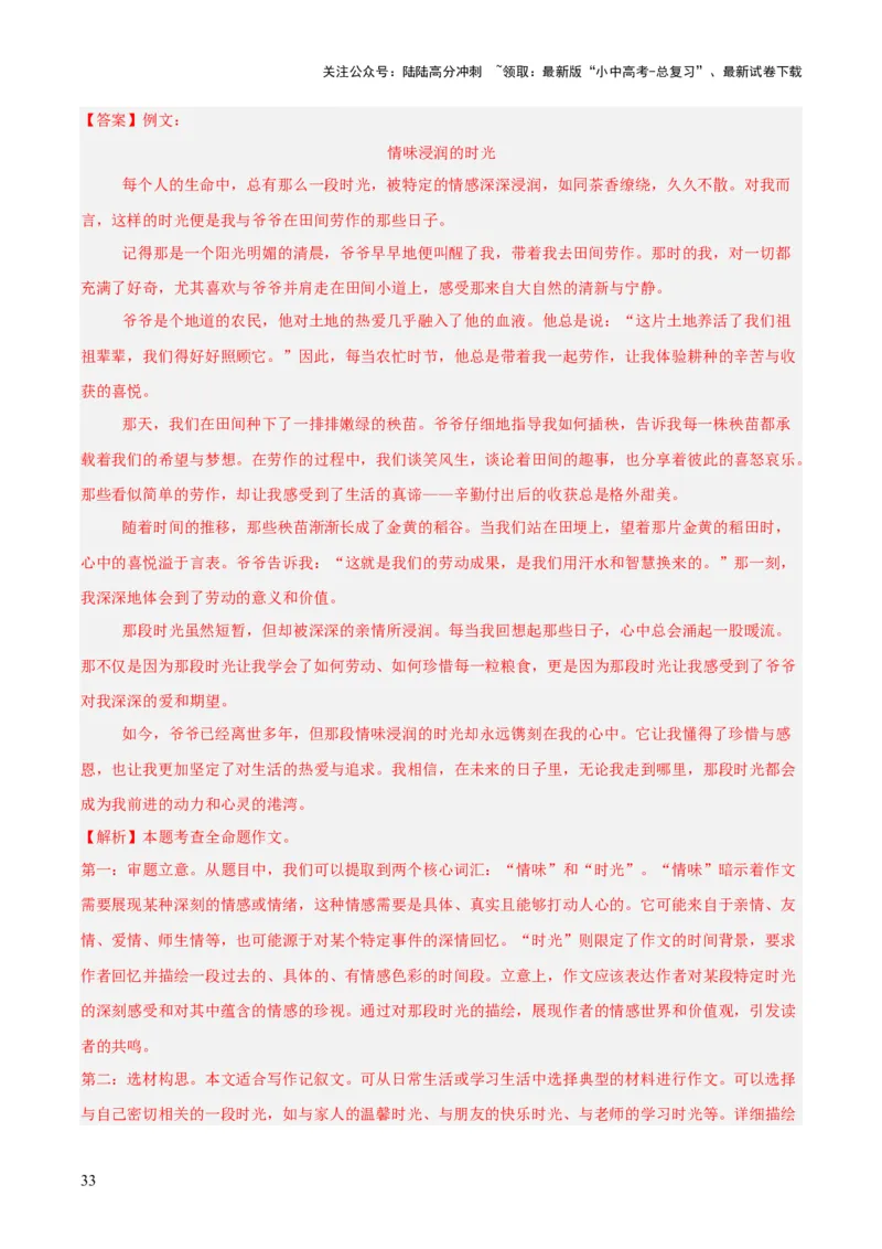 专题24全命题作文（全国通用）（解析版）_02中考总复习（2026版更新中）_01-语文-中考总复习_2026年中考复习（更新中）_好题汇编三年（2023-2025）中考语文真题分类汇编（全国通用）(1)