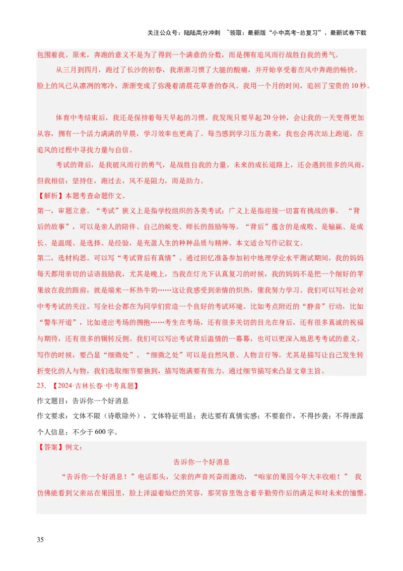 专题24全命题作文（全国通用）（解析版）_02中考总复习（2026版更新中）_01-语文-中考总复习_2026年中考复习（更新中）_好题汇编三年（2023-2025）中考语文真题分类汇编（全国通用）(1)