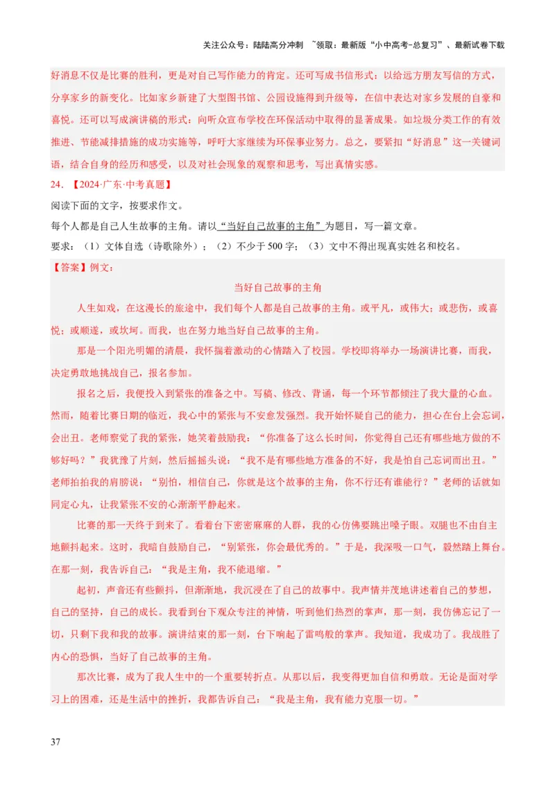 专题24全命题作文（全国通用）（解析版）_02中考总复习（2026版更新中）_01-语文-中考总复习_2026年中考复习（更新中）_好题汇编三年（2023-2025）中考语文真题分类汇编（全国通用）(1)