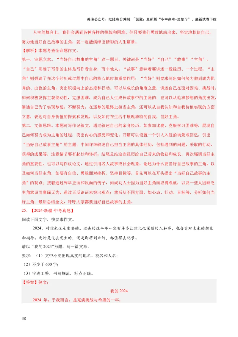 专题24全命题作文（全国通用）（解析版）_02中考总复习（2026版更新中）_01-语文-中考总复习_2026年中考复习（更新中）_好题汇编三年（2023-2025）中考语文真题分类汇编（全国通用）(1)