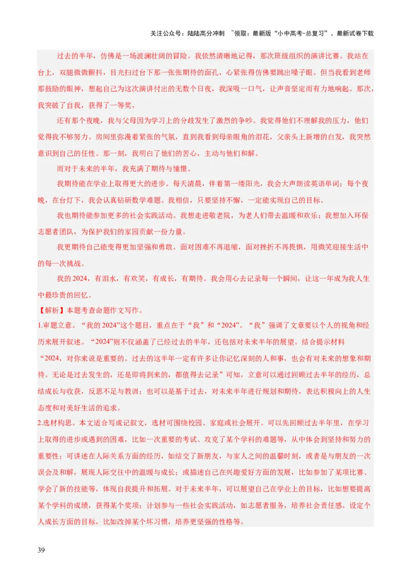 专题24全命题作文（全国通用）（解析版）_02中考总复习（2026版更新中）_01-语文-中考总复习_2026年中考复习（更新中）_好题汇编三年（2023-2025）中考语文真题分类汇编（全国通用）(1)