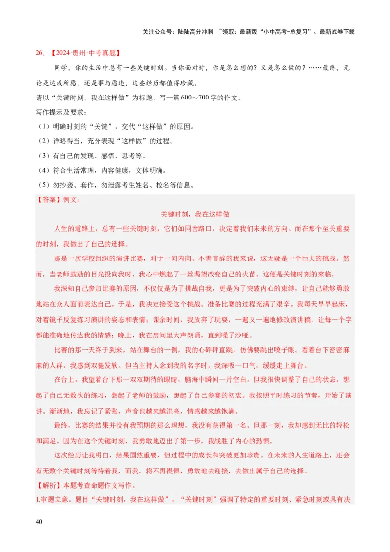 专题24全命题作文（全国通用）（解析版）_02中考总复习（2026版更新中）_01-语文-中考总复习_2026年中考复习（更新中）_好题汇编三年（2023-2025）中考语文真题分类汇编（全国通用）(1)