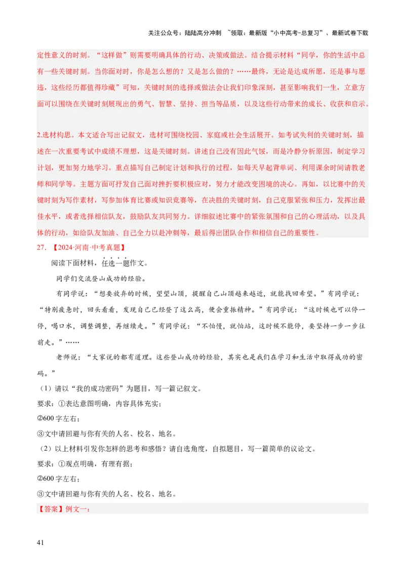 专题24全命题作文（全国通用）（解析版）_02中考总复习（2026版更新中）_01-语文-中考总复习_2026年中考复习（更新中）_好题汇编三年（2023-2025）中考语文真题分类汇编（全国通用）(1)