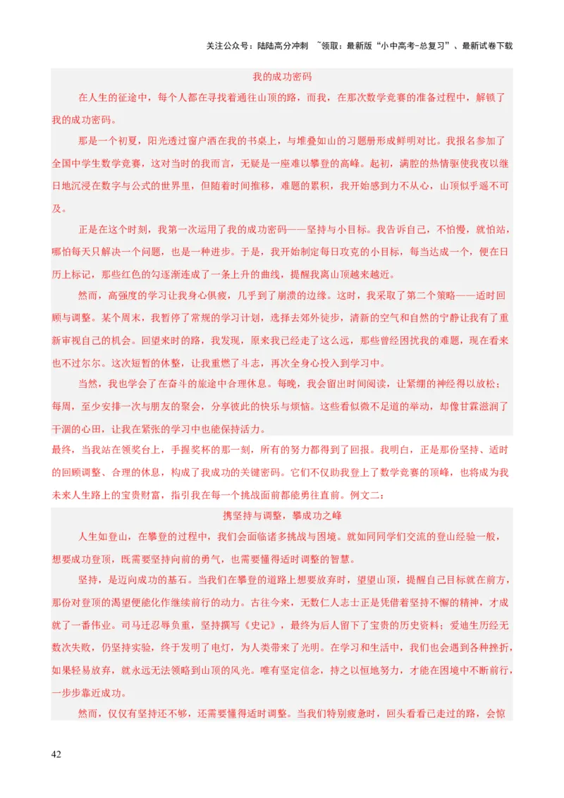 专题24全命题作文（全国通用）（解析版）_02中考总复习（2026版更新中）_01-语文-中考总复习_2026年中考复习（更新中）_好题汇编三年（2023-2025）中考语文真题分类汇编（全国通用）(1)