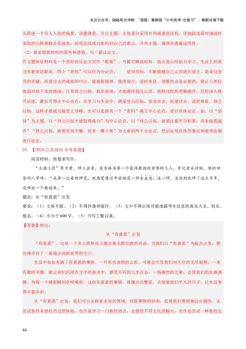 专题24全命题作文（全国通用）（解析版）_02中考总复习（2026版更新中）_01-语文-中考总复习_2026年中考复习（更新中）_好题汇编三年（2023-2025）中考语文真题分类汇编（全国通用）(1)