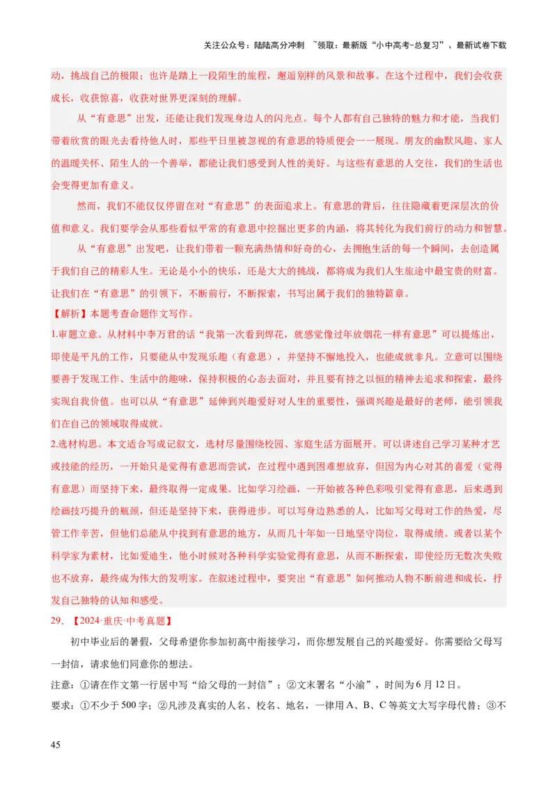 专题24全命题作文（全国通用）（解析版）_02中考总复习（2026版更新中）_01-语文-中考总复习_2026年中考复习（更新中）_好题汇编三年（2023-2025）中考语文真题分类汇编（全国通用）(1)