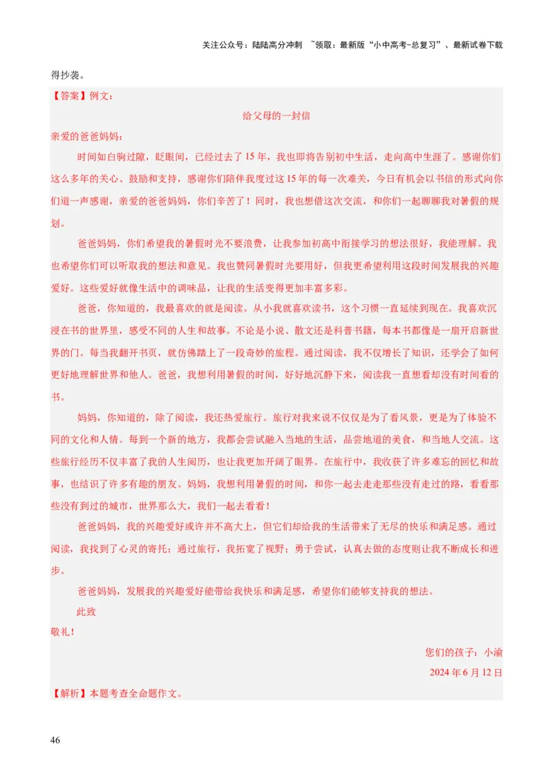 专题24全命题作文（全国通用）（解析版）_02中考总复习（2026版更新中）_01-语文-中考总复习_2026年中考复习（更新中）_好题汇编三年（2023-2025）中考语文真题分类汇编（全国通用）(1)