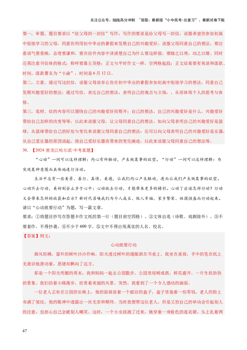 专题24全命题作文（全国通用）（解析版）_02中考总复习（2026版更新中）_01-语文-中考总复习_2026年中考复习（更新中）_好题汇编三年（2023-2025）中考语文真题分类汇编（全国通用）(1)