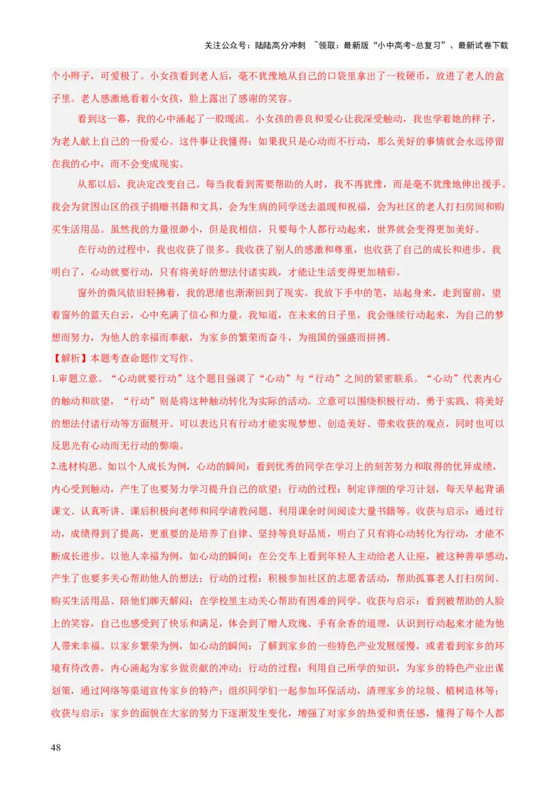 专题24全命题作文（全国通用）（解析版）_02中考总复习（2026版更新中）_01-语文-中考总复习_2026年中考复习（更新中）_好题汇编三年（2023-2025）中考语文真题分类汇编（全国通用）(1)