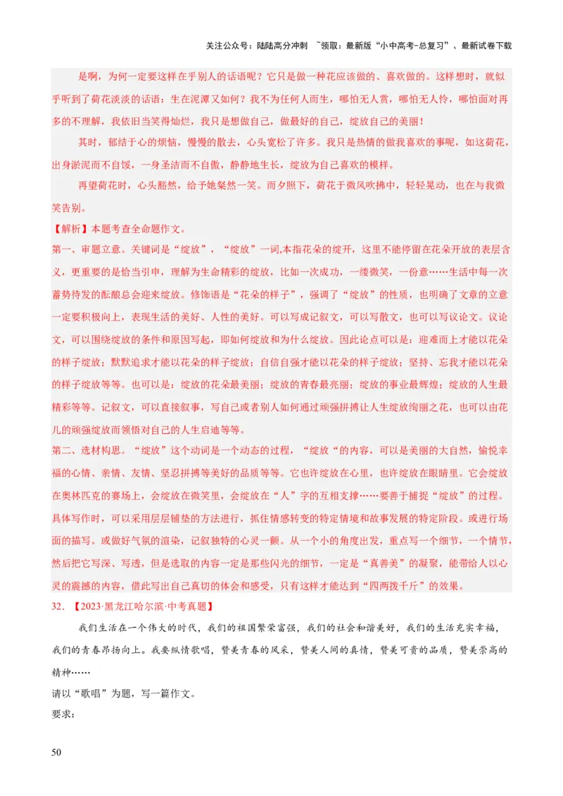 专题24全命题作文（全国通用）（解析版）_02中考总复习（2026版更新中）_01-语文-中考总复习_2026年中考复习（更新中）_好题汇编三年（2023-2025）中考语文真题分类汇编（全国通用）(1)