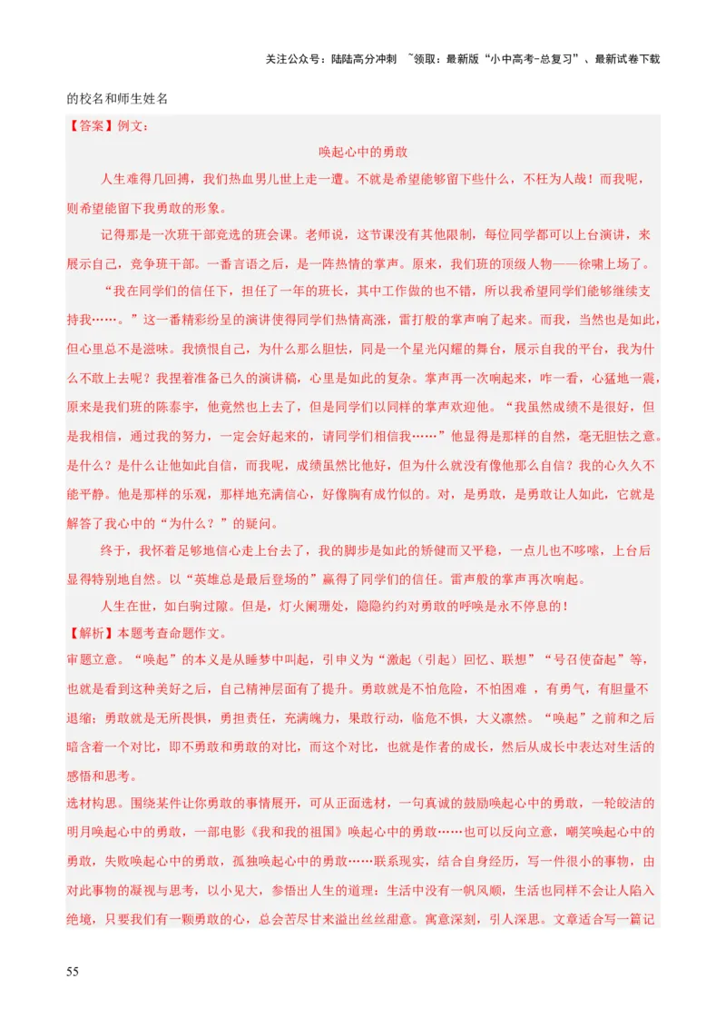 专题24全命题作文（全国通用）（解析版）_02中考总复习（2026版更新中）_01-语文-中考总复习_2026年中考复习（更新中）_好题汇编三年（2023-2025）中考语文真题分类汇编（全国通用）(1)