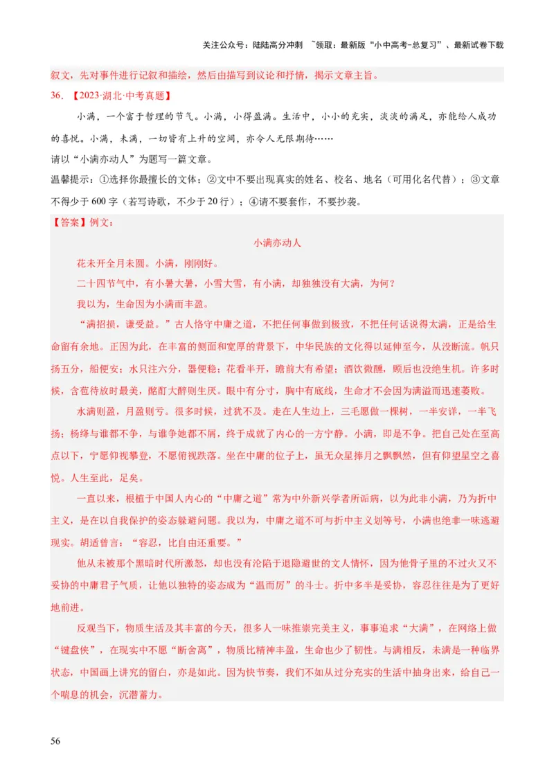 专题24全命题作文（全国通用）（解析版）_02中考总复习（2026版更新中）_01-语文-中考总复习_2026年中考复习（更新中）_好题汇编三年（2023-2025）中考语文真题分类汇编（全国通用）(1)