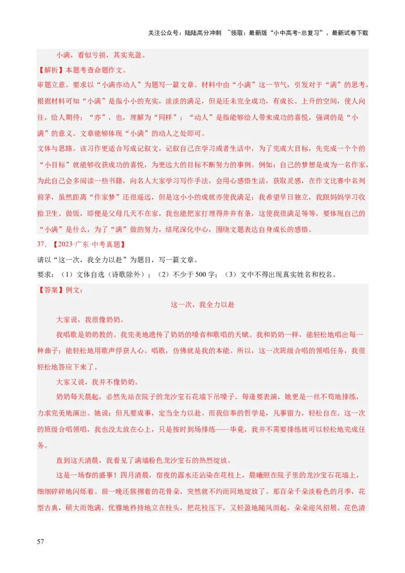 专题24全命题作文（全国通用）（解析版）_02中考总复习（2026版更新中）_01-语文-中考总复习_2026年中考复习（更新中）_好题汇编三年（2023-2025）中考语文真题分类汇编（全国通用）(1)