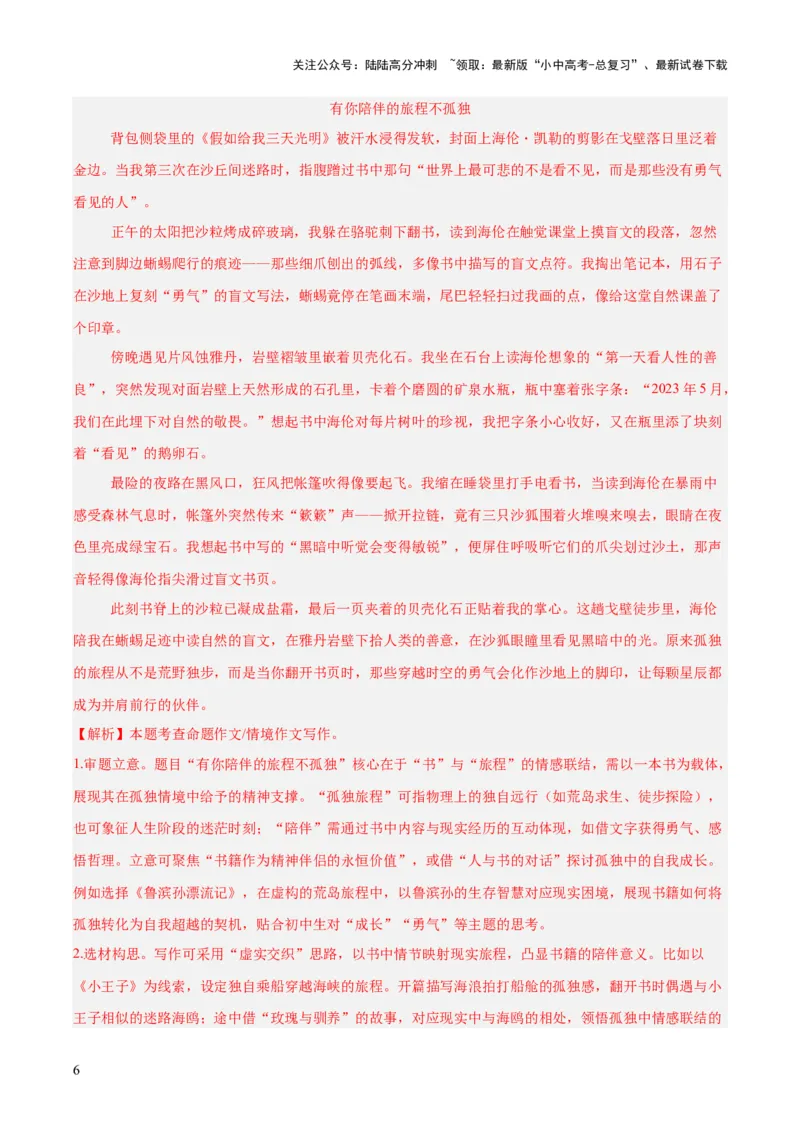 专题24全命题作文（全国通用）（解析版）_02中考总复习（2026版更新中）_01-语文-中考总复习_2026年中考复习（更新中）_好题汇编三年（2023-2025）中考语文真题分类汇编（全国通用）(1)