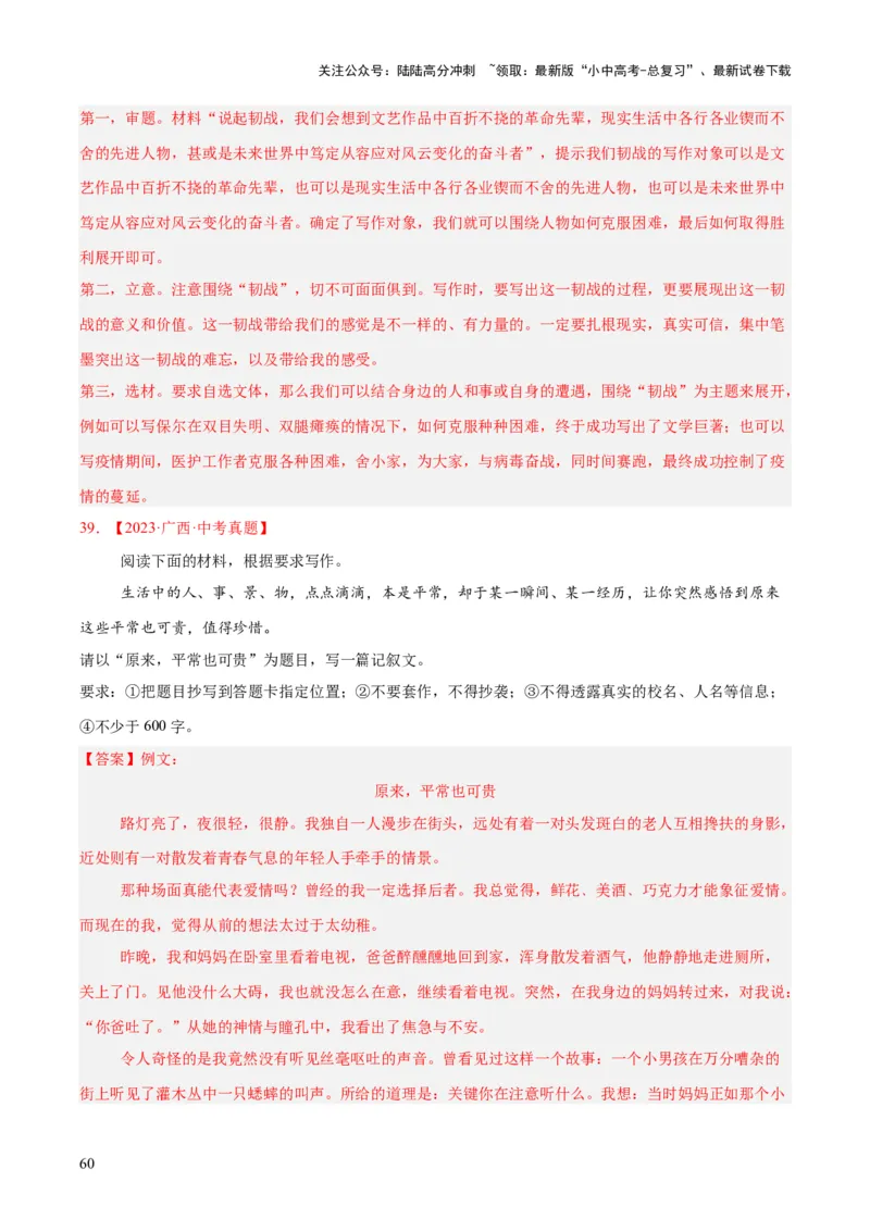 专题24全命题作文（全国通用）（解析版）_02中考总复习（2026版更新中）_01-语文-中考总复习_2026年中考复习（更新中）_好题汇编三年（2023-2025）中考语文真题分类汇编（全国通用）(1)