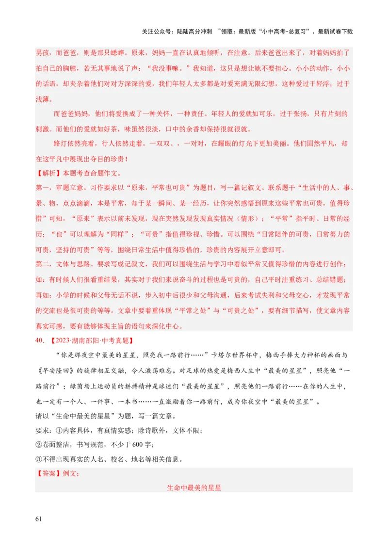 专题24全命题作文（全国通用）（解析版）_02中考总复习（2026版更新中）_01-语文-中考总复习_2026年中考复习（更新中）_好题汇编三年（2023-2025）中考语文真题分类汇编（全国通用）(1)