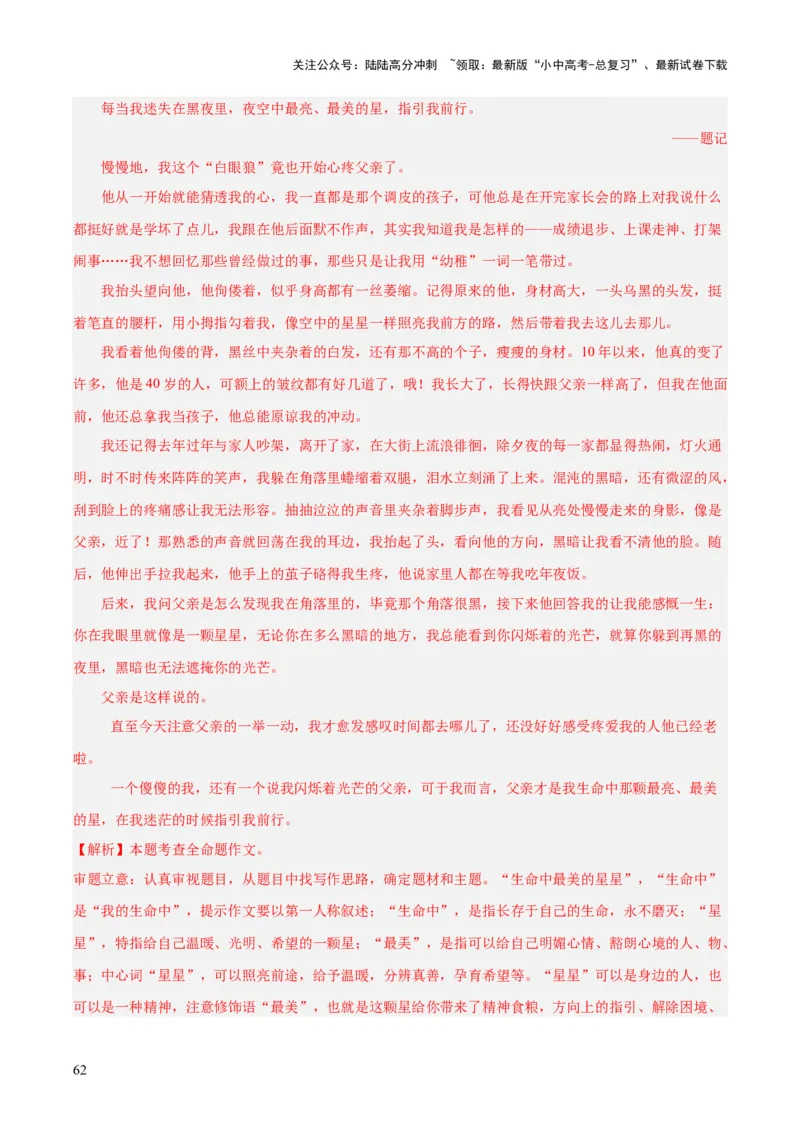 专题24全命题作文（全国通用）（解析版）_02中考总复习（2026版更新中）_01-语文-中考总复习_2026年中考复习（更新中）_好题汇编三年（2023-2025）中考语文真题分类汇编（全国通用）(1)