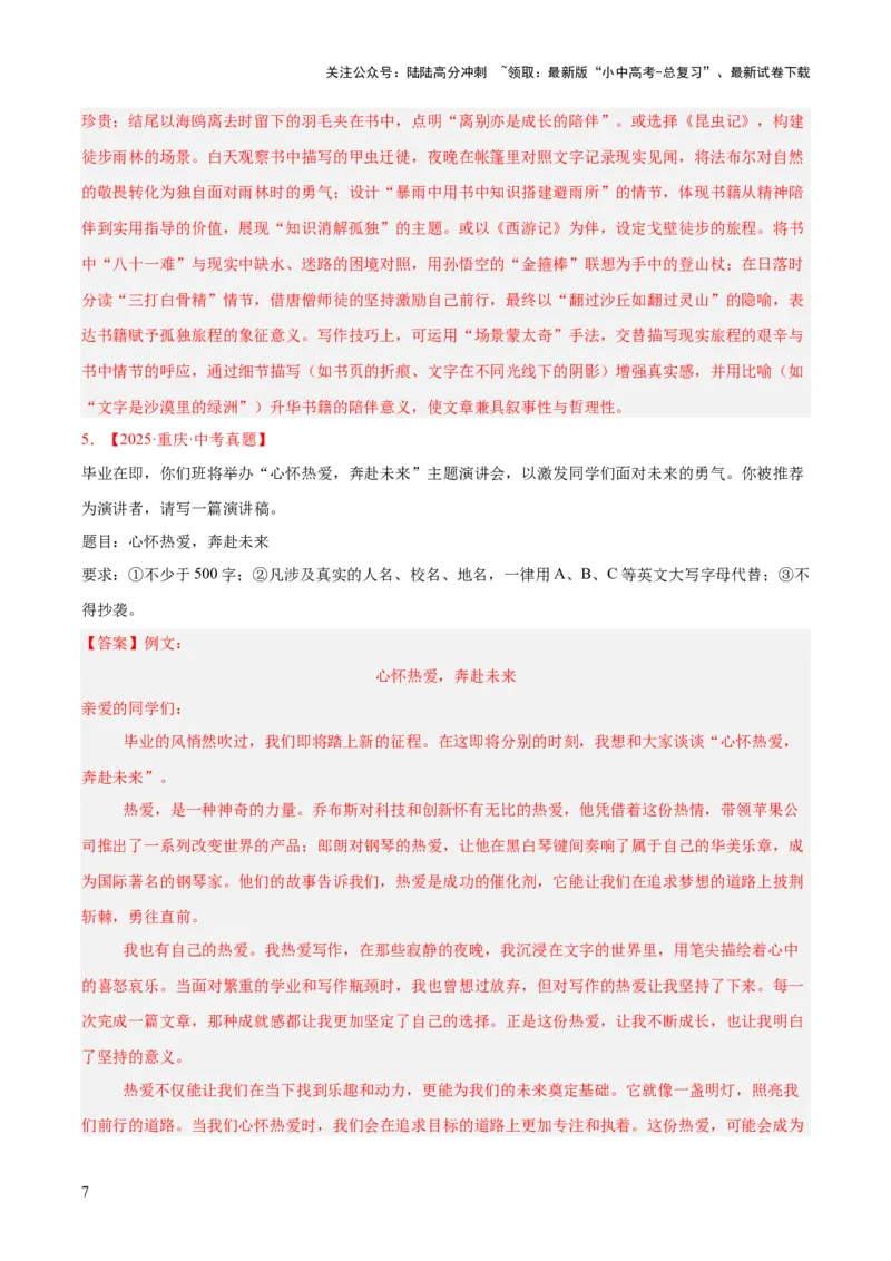 专题24全命题作文（全国通用）（解析版）_02中考总复习（2026版更新中）_01-语文-中考总复习_2026年中考复习（更新中）_好题汇编三年（2023-2025）中考语文真题分类汇编（全国通用）(1)