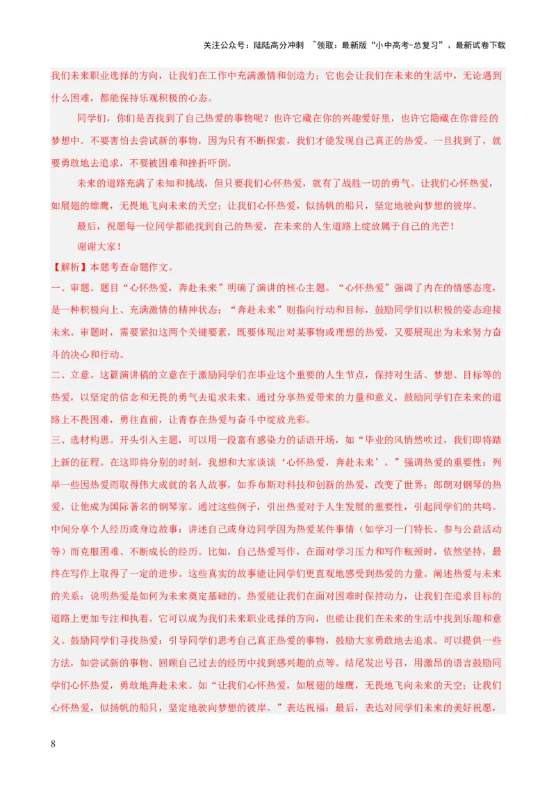 专题24全命题作文（全国通用）（解析版）_02中考总复习（2026版更新中）_01-语文-中考总复习_2026年中考复习（更新中）_好题汇编三年（2023-2025）中考语文真题分类汇编（全国通用）(1)