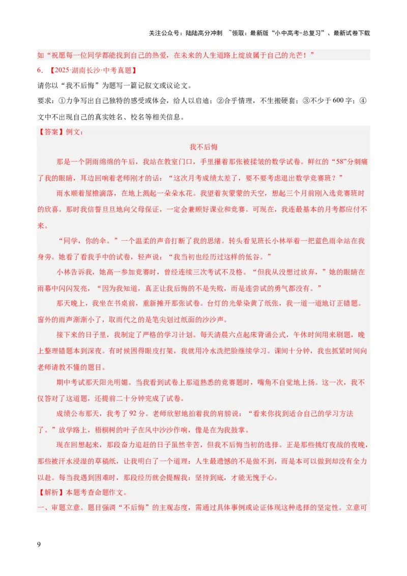 专题24全命题作文（全国通用）（解析版）_02中考总复习（2026版更新中）_01-语文-中考总复习_2026年中考复习（更新中）_好题汇编三年（2023-2025）中考语文真题分类汇编（全国通用）(1)