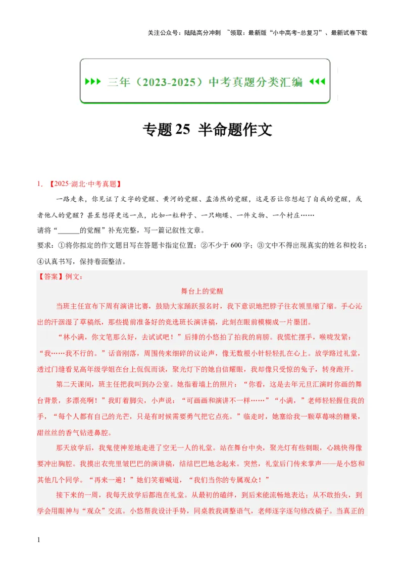专题25半命题作文（全国通用）（解析版）_02中考总复习（2026版更新中）_01-语文-中考总复习_2026年中考复习（更新中）_好题汇编三年（2023-2025）中考语文真题分类汇编（全国通用）(1)