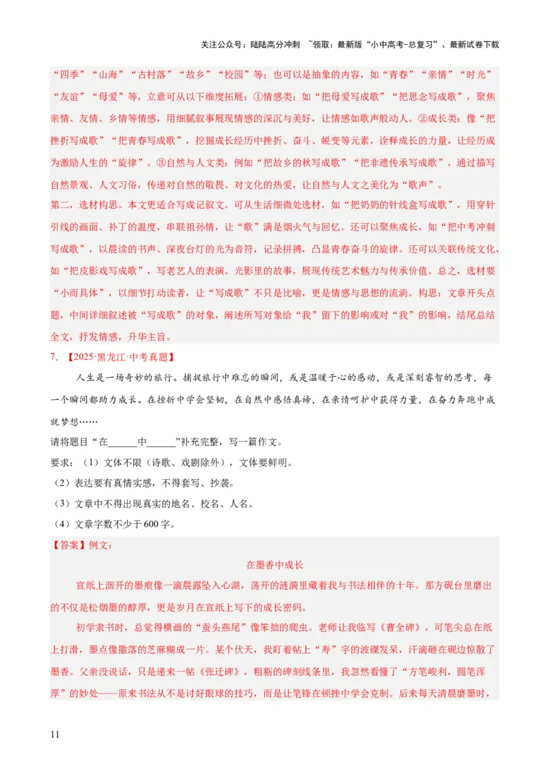 专题25半命题作文（全国通用）（解析版）_02中考总复习（2026版更新中）_01-语文-中考总复习_2026年中考复习（更新中）_好题汇编三年（2023-2025）中考语文真题分类汇编（全国通用）(1)