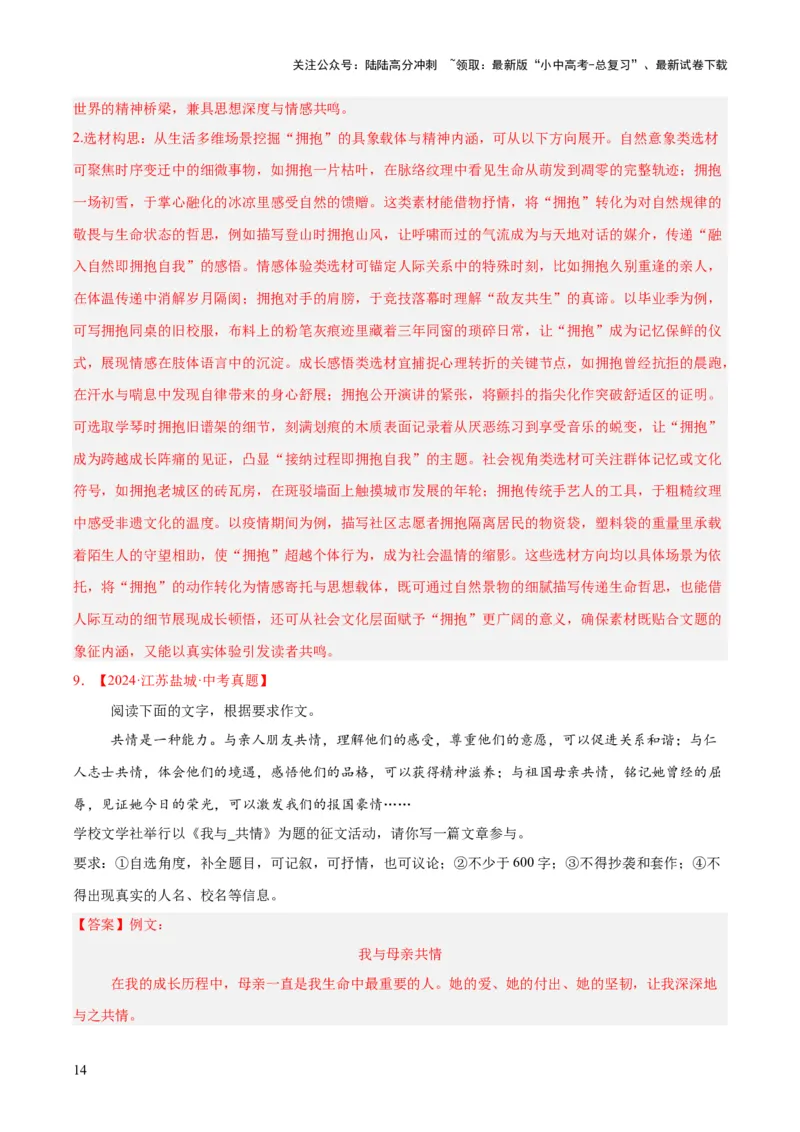 专题25半命题作文（全国通用）（解析版）_02中考总复习（2026版更新中）_01-语文-中考总复习_2026年中考复习（更新中）_好题汇编三年（2023-2025）中考语文真题分类汇编（全国通用）(1)