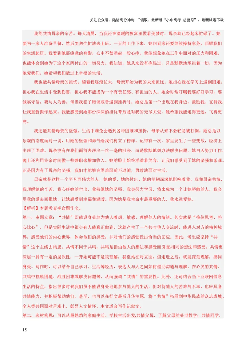 专题25半命题作文（全国通用）（解析版）_02中考总复习（2026版更新中）_01-语文-中考总复习_2026年中考复习（更新中）_好题汇编三年（2023-2025）中考语文真题分类汇编（全国通用）(1)