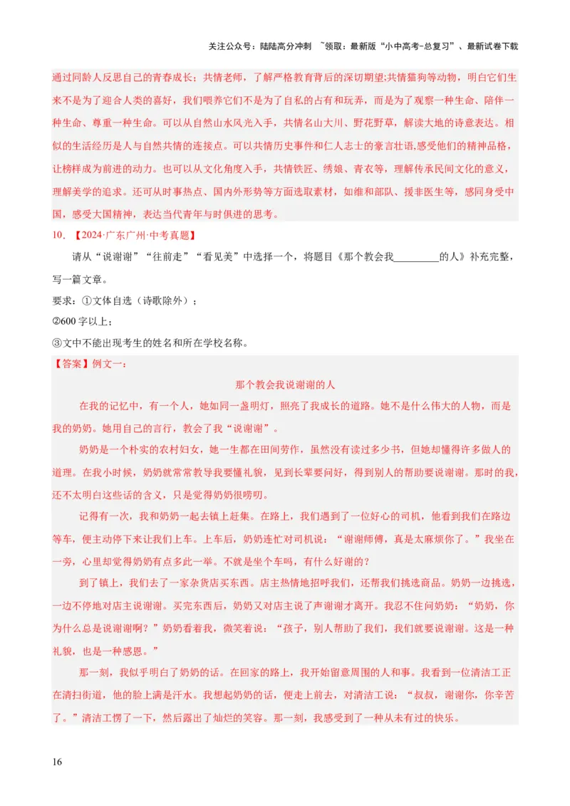 专题25半命题作文（全国通用）（解析版）_02中考总复习（2026版更新中）_01-语文-中考总复习_2026年中考复习（更新中）_好题汇编三年（2023-2025）中考语文真题分类汇编（全国通用）(1)