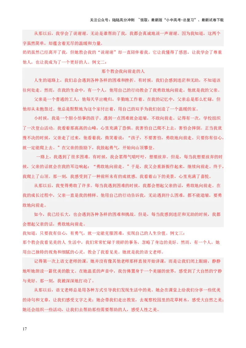 专题25半命题作文（全国通用）（解析版）_02中考总复习（2026版更新中）_01-语文-中考总复习_2026年中考复习（更新中）_好题汇编三年（2023-2025）中考语文真题分类汇编（全国通用）(1)