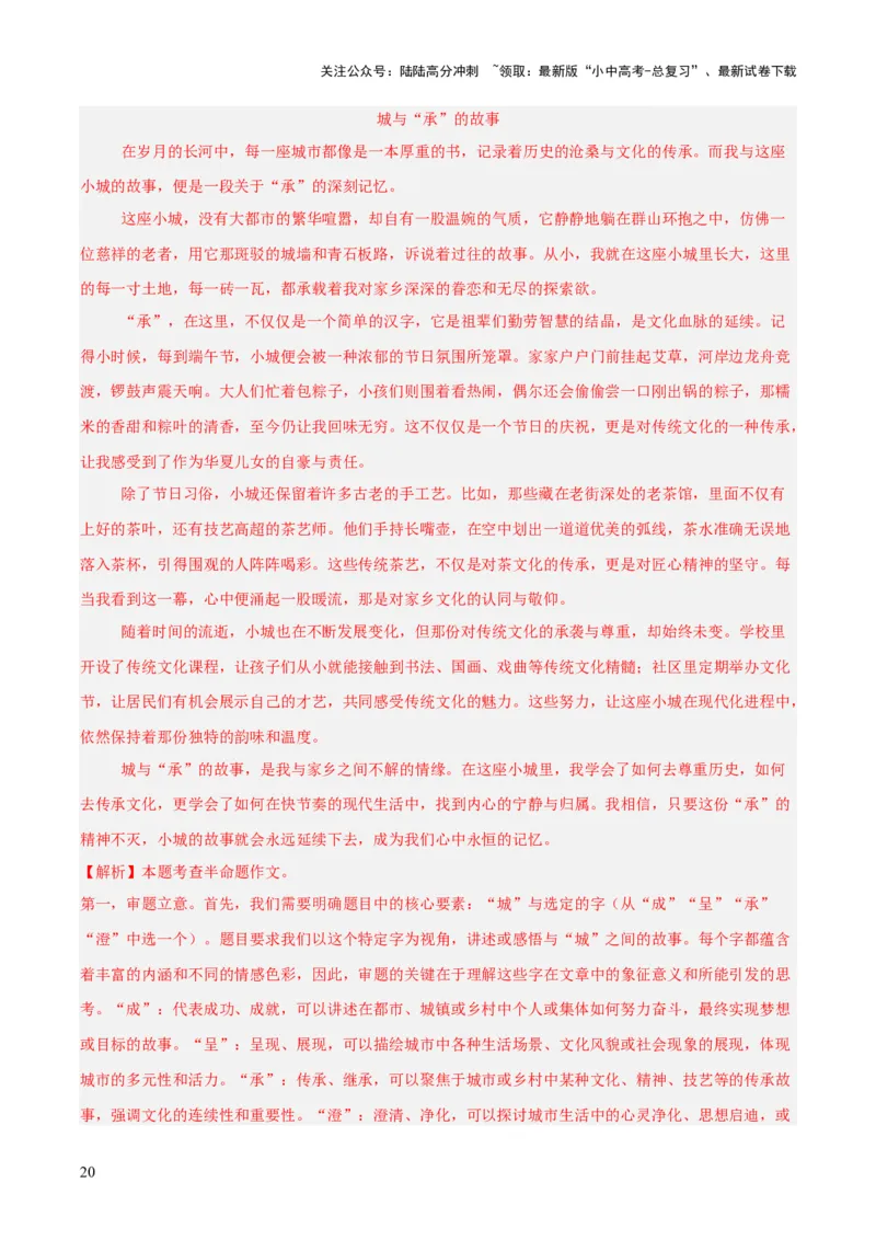 专题25半命题作文（全国通用）（解析版）_02中考总复习（2026版更新中）_01-语文-中考总复习_2026年中考复习（更新中）_好题汇编三年（2023-2025）中考语文真题分类汇编（全国通用）(1)