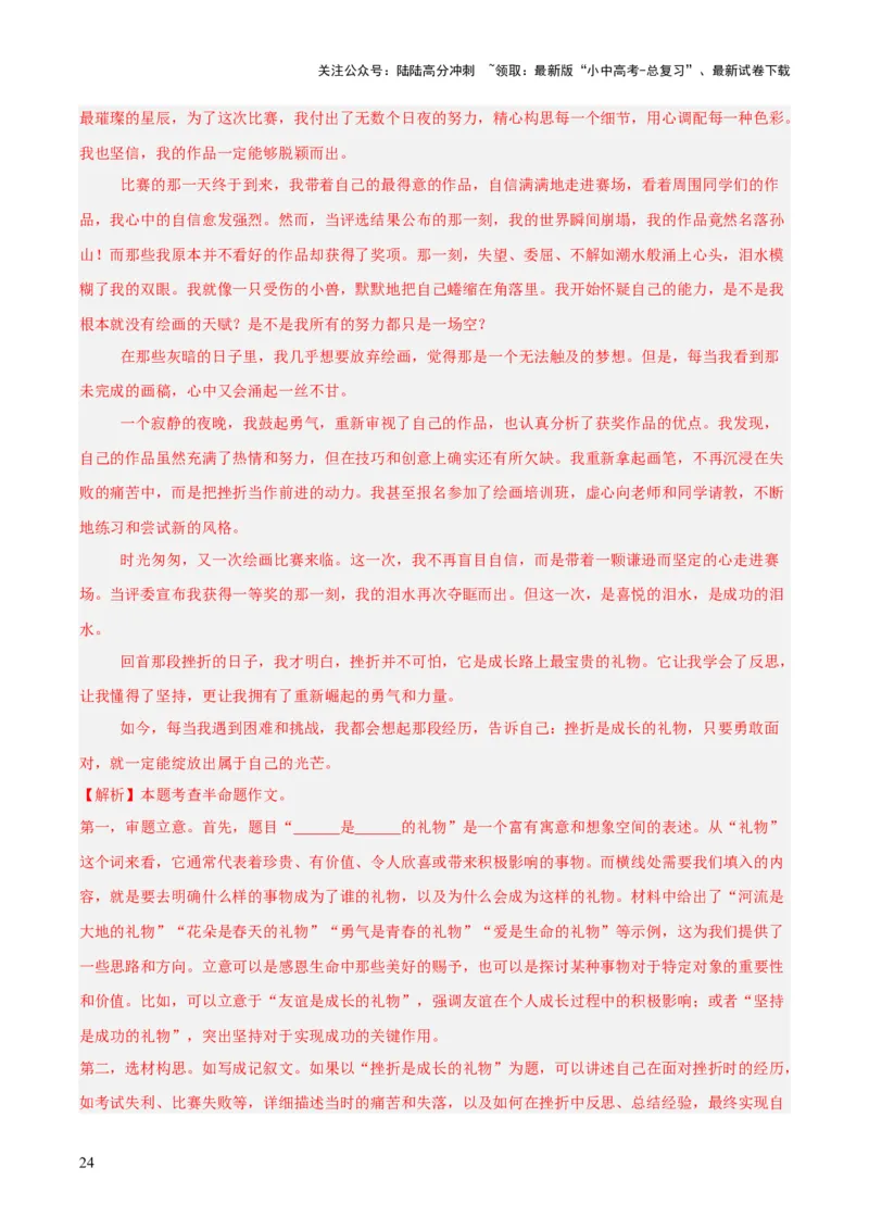 专题25半命题作文（全国通用）（解析版）_02中考总复习（2026版更新中）_01-语文-中考总复习_2026年中考复习（更新中）_好题汇编三年（2023-2025）中考语文真题分类汇编（全国通用）(1)