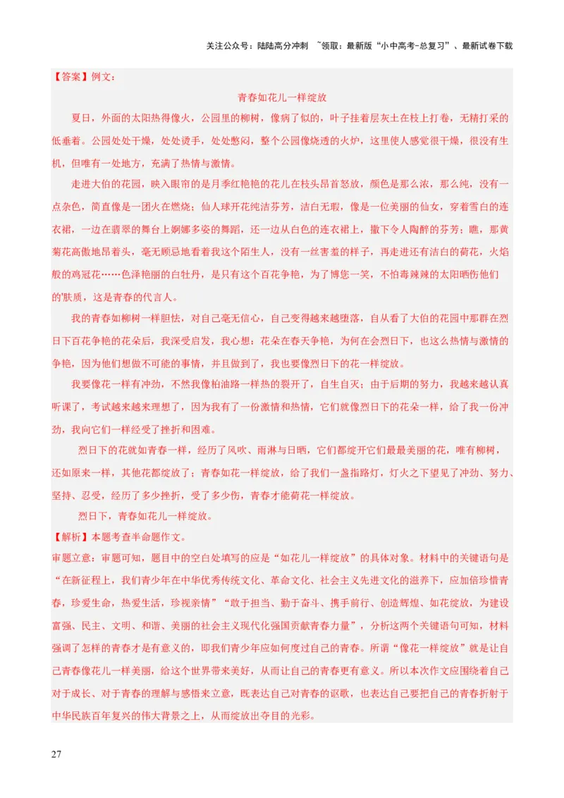 专题25半命题作文（全国通用）（解析版）_02中考总复习（2026版更新中）_01-语文-中考总复习_2026年中考复习（更新中）_好题汇编三年（2023-2025）中考语文真题分类汇编（全国通用）(1)