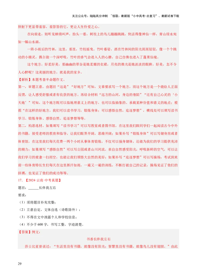 专题25半命题作文（全国通用）（解析版）_02中考总复习（2026版更新中）_01-语文-中考总复习_2026年中考复习（更新中）_好题汇编三年（2023-2025）中考语文真题分类汇编（全国通用）(1)