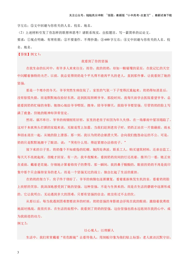 专题25半命题作文（全国通用）（解析版）_02中考总复习（2026版更新中）_01-语文-中考总复习_2026年中考复习（更新中）_好题汇编三年（2023-2025）中考语文真题分类汇编（全国通用）(1)