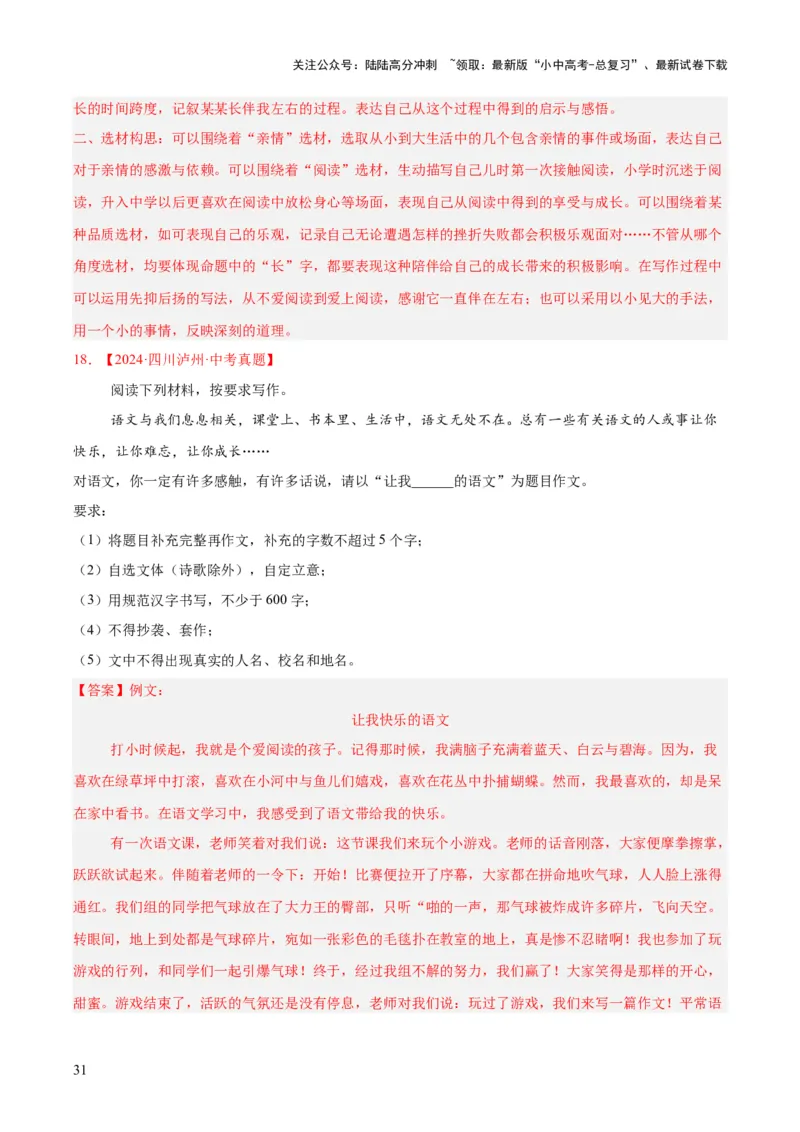 专题25半命题作文（全国通用）（解析版）_02中考总复习（2026版更新中）_01-语文-中考总复习_2026年中考复习（更新中）_好题汇编三年（2023-2025）中考语文真题分类汇编（全国通用）(1)