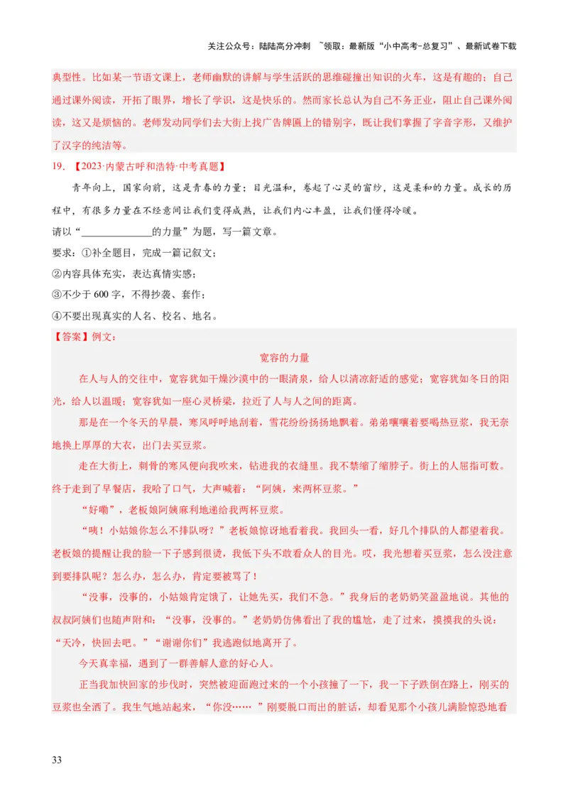 专题25半命题作文（全国通用）（解析版）_02中考总复习（2026版更新中）_01-语文-中考总复习_2026年中考复习（更新中）_好题汇编三年（2023-2025）中考语文真题分类汇编（全国通用）(1)