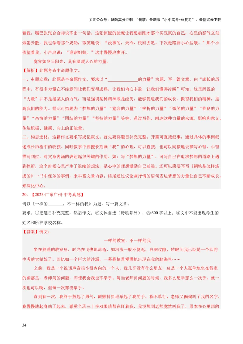 专题25半命题作文（全国通用）（解析版）_02中考总复习（2026版更新中）_01-语文-中考总复习_2026年中考复习（更新中）_好题汇编三年（2023-2025）中考语文真题分类汇编（全国通用）(1)