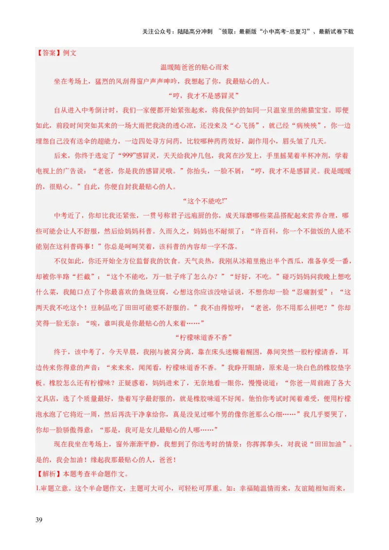 专题25半命题作文（全国通用）（解析版）_02中考总复习（2026版更新中）_01-语文-中考总复习_2026年中考复习（更新中）_好题汇编三年（2023-2025）中考语文真题分类汇编（全国通用）(1)