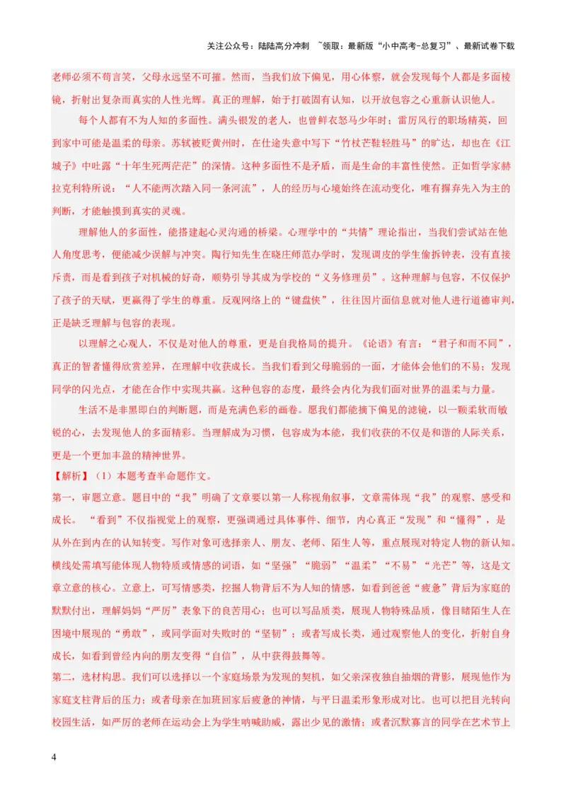 专题25半命题作文（全国通用）（解析版）_02中考总复习（2026版更新中）_01-语文-中考总复习_2026年中考复习（更新中）_好题汇编三年（2023-2025）中考语文真题分类汇编（全国通用）(1)