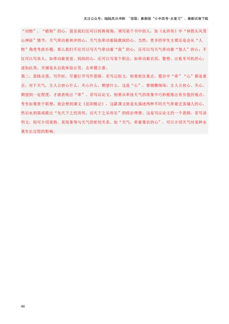 专题25半命题作文（全国通用）（解析版）_02中考总复习（2026版更新中）_01-语文-中考总复习_2026年中考复习（更新中）_好题汇编三年（2023-2025）中考语文真题分类汇编（全国通用）(1)