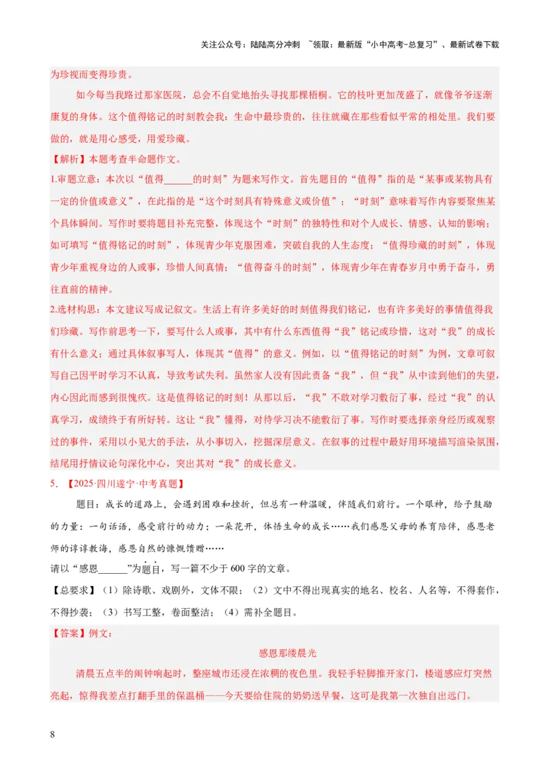 专题25半命题作文（全国通用）（解析版）_02中考总复习（2026版更新中）_01-语文-中考总复习_2026年中考复习（更新中）_好题汇编三年（2023-2025）中考语文真题分类汇编（全国通用）(1)