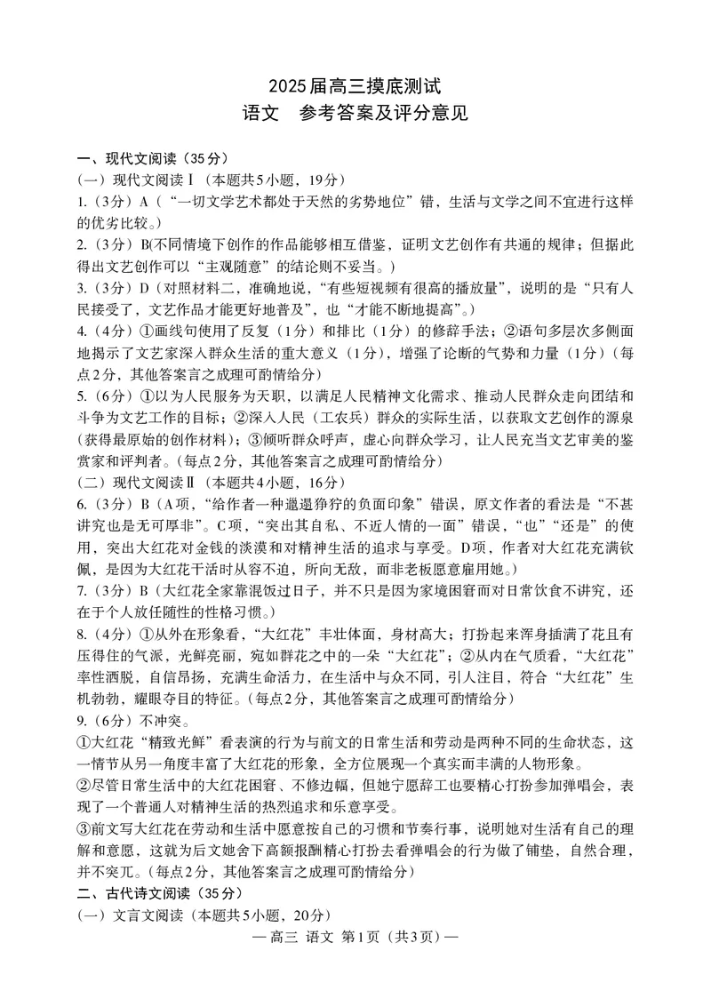 语文试卷答案_A1502026各地模拟卷（超值！）_9月_240907江西省南昌市2025届高三年级摸底测试（南昌零模）_江西省南昌市2025届高三年级摸底测试（南昌零模）语文