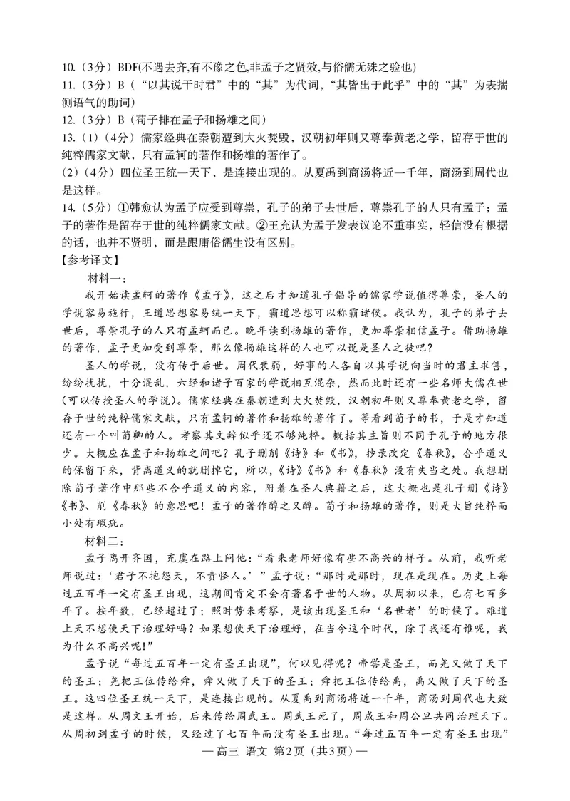 语文试卷答案_A1502026各地模拟卷（超值！）_9月_240907江西省南昌市2025届高三年级摸底测试（南昌零模）_江西省南昌市2025届高三年级摸底测试（南昌零模）语文