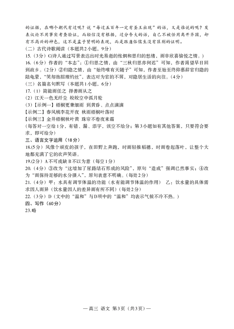 语文试卷答案_A1502026各地模拟卷（超值！）_9月_240907江西省南昌市2025届高三年级摸底测试（南昌零模）_江西省南昌市2025届高三年级摸底测试（南昌零模）语文