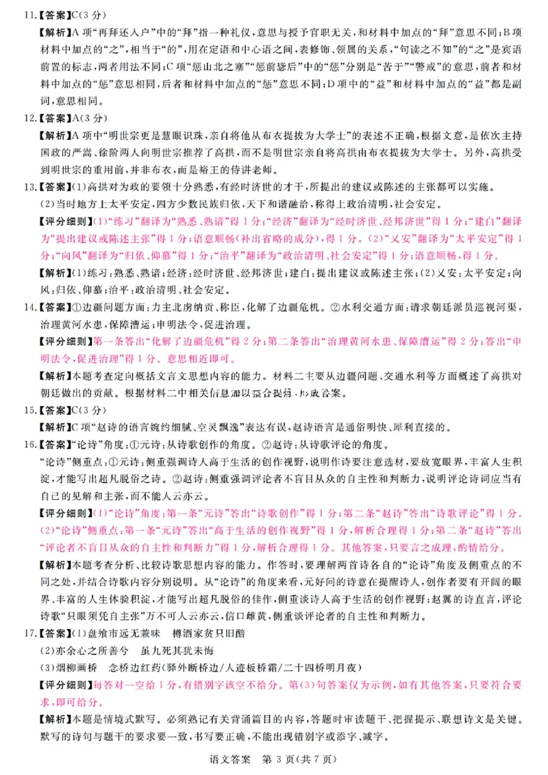 语文答案_A1502026各地模拟卷（超值！）_9月_2409022025届金科新未来高三9月大联考_河南省新未来2024-2025学年高三上学期9月大联考语文