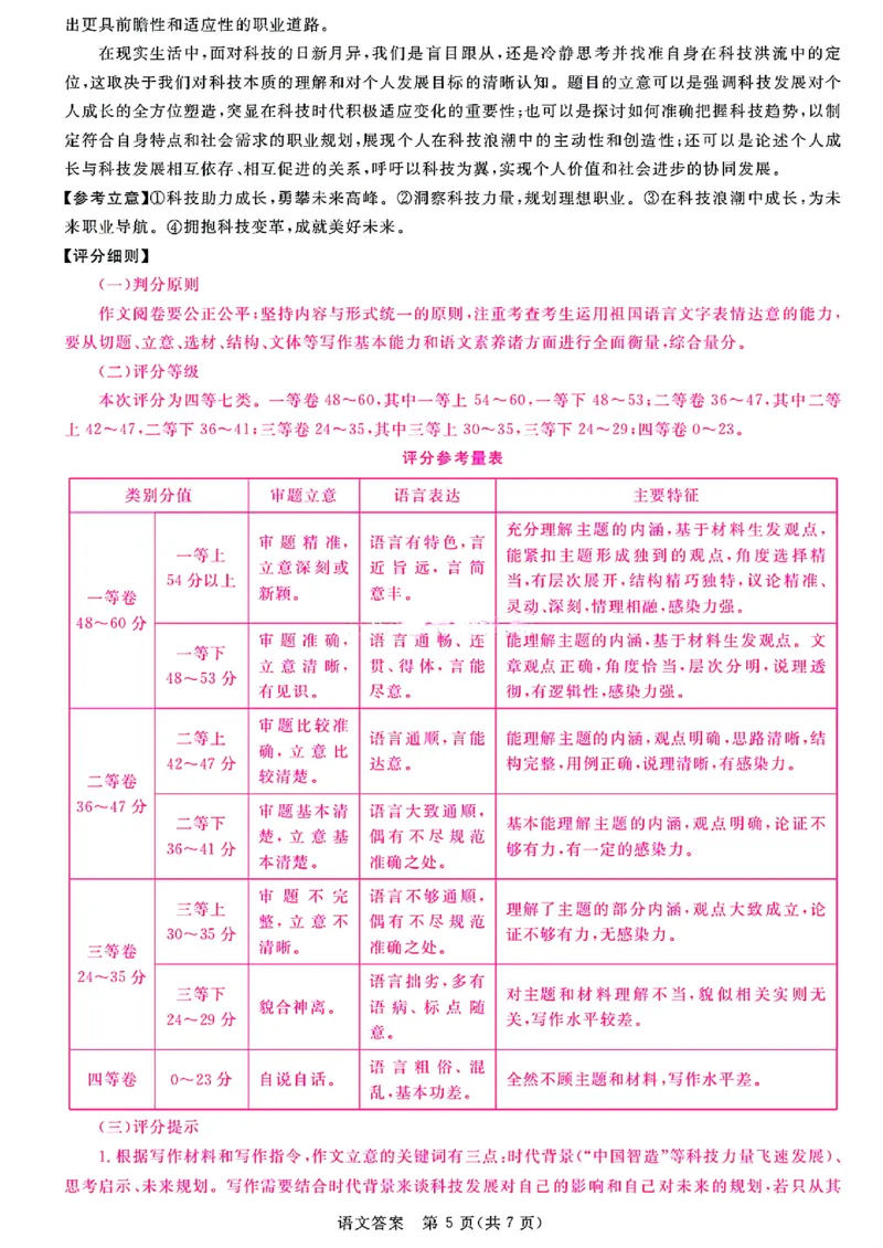 语文答案_A1502026各地模拟卷（超值！）_9月_2409022025届金科新未来高三9月大联考_河南省新未来2024-2025学年高三上学期9月大联考语文