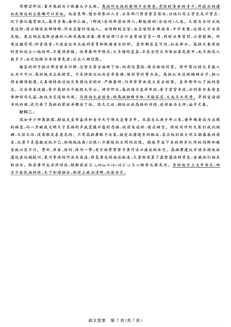 语文答案_A1502026各地模拟卷（超值！）_9月_2409022025届金科新未来高三9月大联考_河南省新未来2024-2025学年高三上学期9月大联考语文